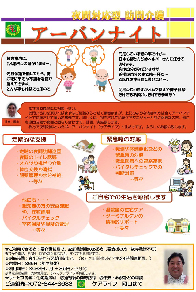 アーバンナイト