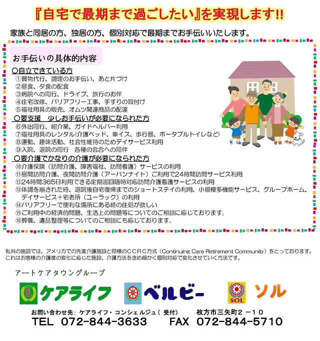 『自宅で最期まで過ごしたい』を実現します!!