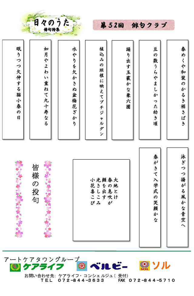 日々のうた 俳句特集