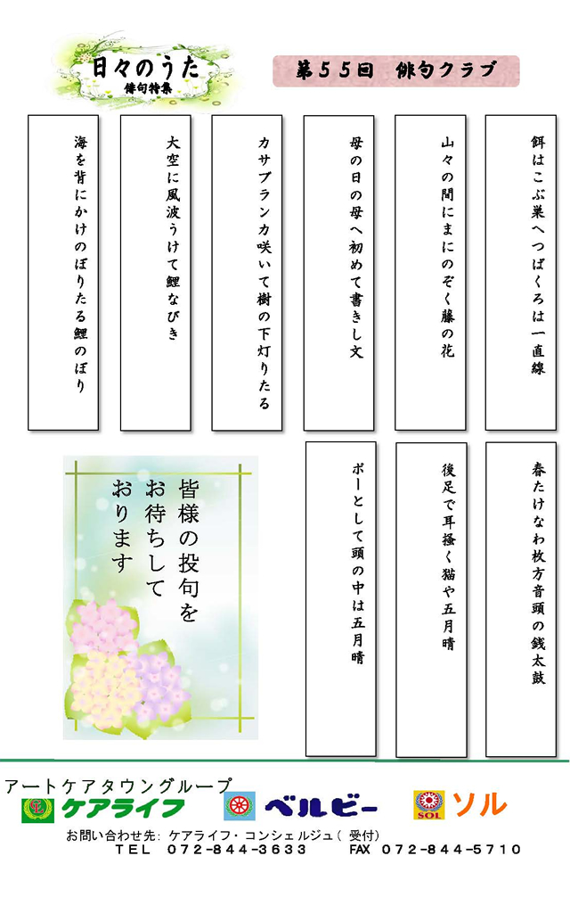 日々のうた 俳句特集