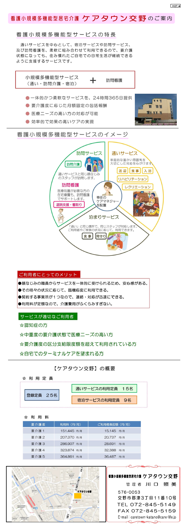 ケアタウン交野