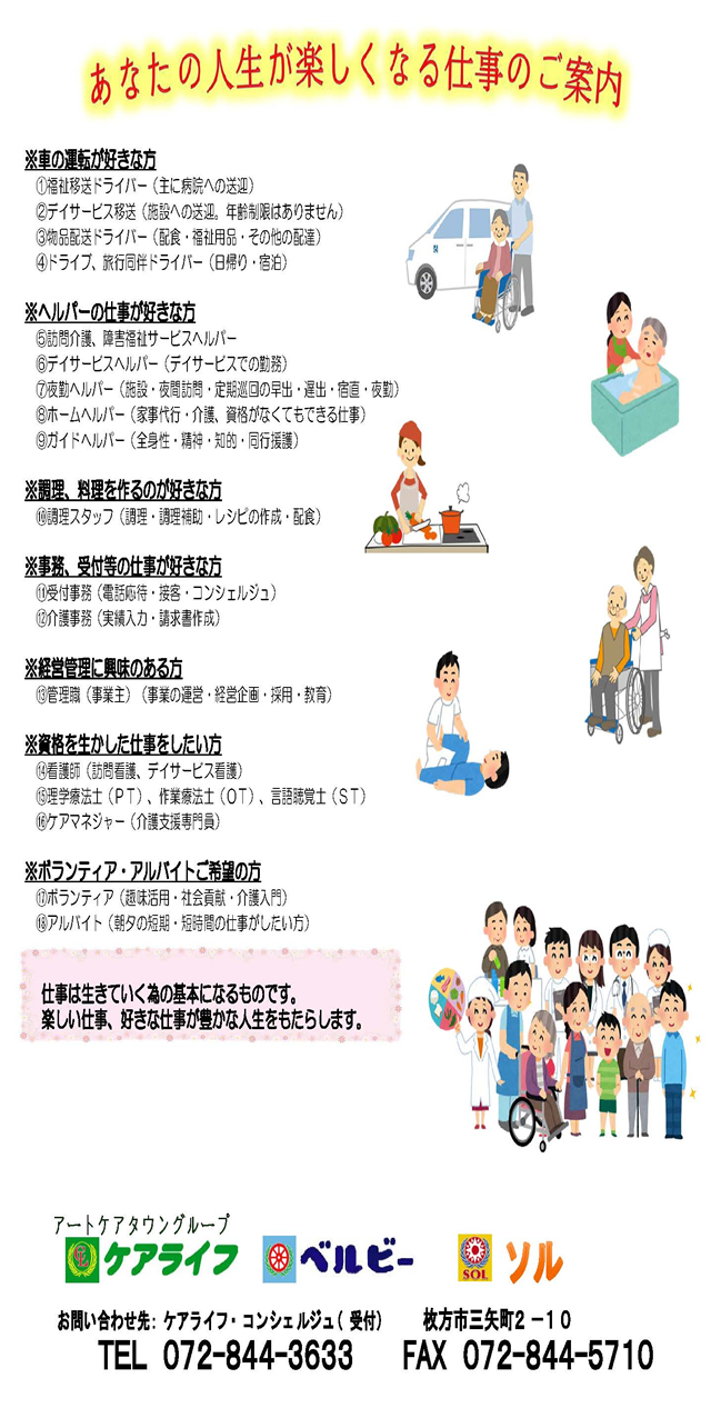 あなたの人生が楽しくなる仕事のご案内