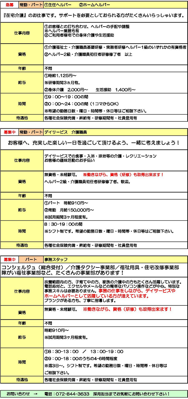 求人のご案内