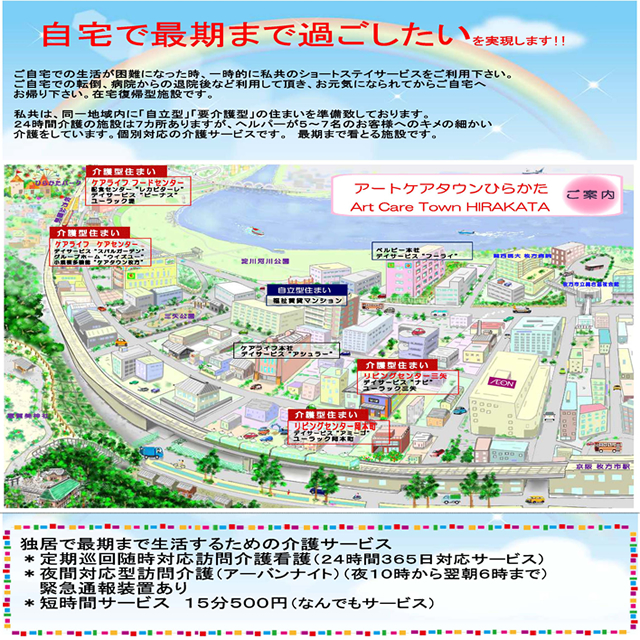 アートケアタウンひらかた